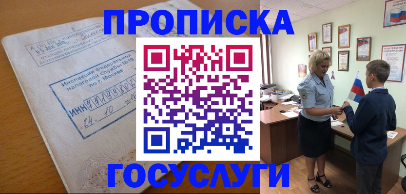 временная регистрация для школы в Сарове