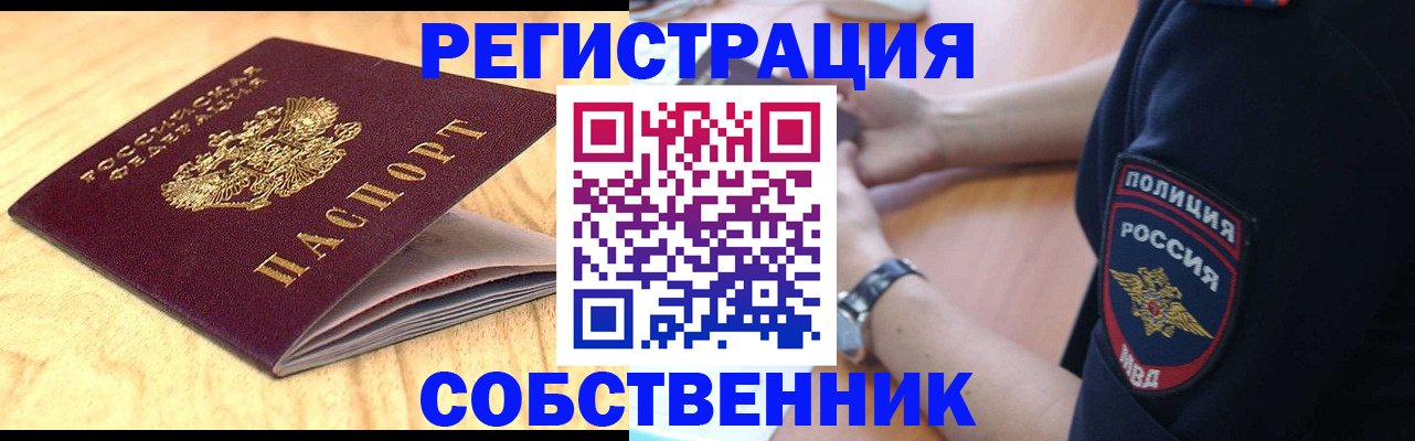 временная регистрация в квартире в Сарове