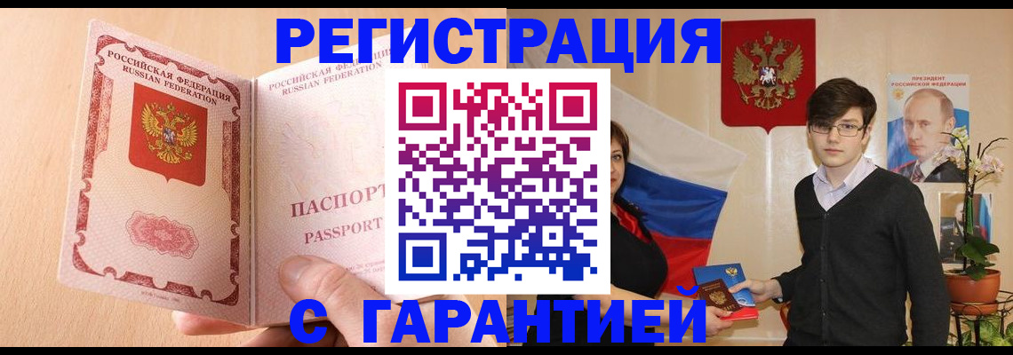 прописка ребенка в Сарове